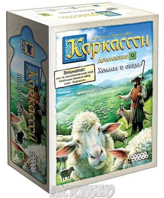 Настольная игра Каркассон: Холмы и овцы (Carcassonne: Hills & Sheep)