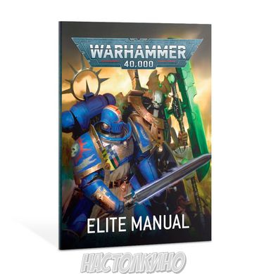 Стартовый дуэльный набор WARHAMMER 40K: Elite Edition (англ)