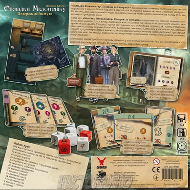 Настільна гра Оповідки Міскатоніку. Подорож до Інсмута (Miskatonic Tales: Journey to Innsmouth)