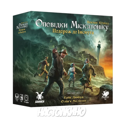 Настільна гра Оповідки Міскатоніку. Подорож до Інсмута (Miskatonic Tales: Journey to Innsmouth)