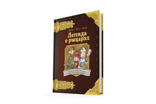 Настольная игра Комикс-игра Легенда о рыцарях (Knights)