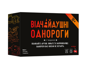Відчайдушні однороги 18+ (Unstable Unicorns NSFW)
