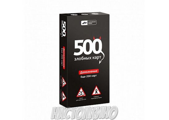 Настольная игра 500 Злобных карт. Дополнение чёрное