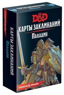Dungeons & Dragons. Карты заклинаний. Паладин (Подземелья и Драконы)