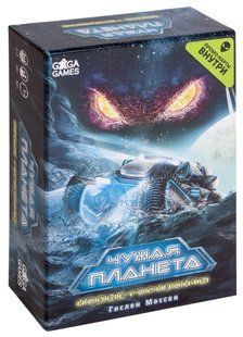 Настільна гра Чужая Планета. Новые Горизонты