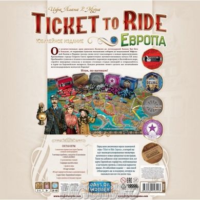 Настільна гра Ticket to Ride: Билет на поезд Европа Юбилейное издание (рус)