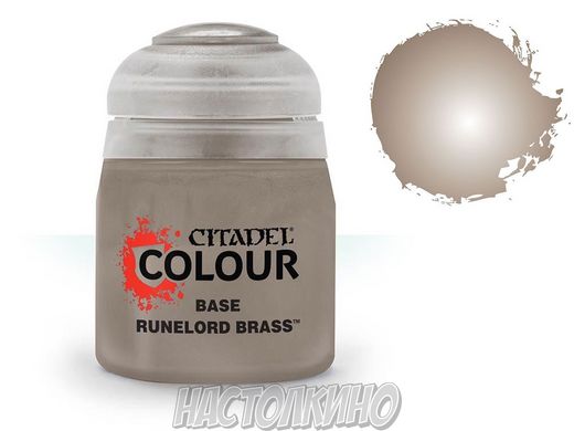 Краска Base: Runelord Brass 12мл