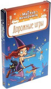 Настольная игра Мастер вечеринок: дорожные игры