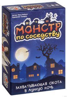 Настільна гра Монстр по соседству (Monster My Neighbour)