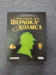 Нераскрытое дело Шерлока Холмса (Unfinished Case of Holmes) (Открытая)