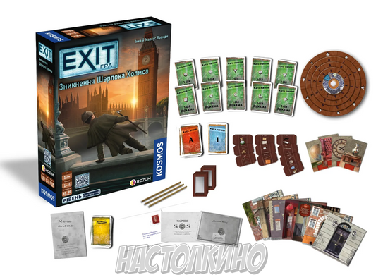 EXIT: Исчезновение Шерлока Холмса (EXIT: Зникнення Шерлока Холмса, The Disappearance of Sherlock Holmes) укр.