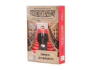 Элементарно! Смерть дворецкого (Sherlock: El mayordomo)