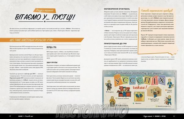 Fallout. Настольная ролевая игра - Стартовый набор