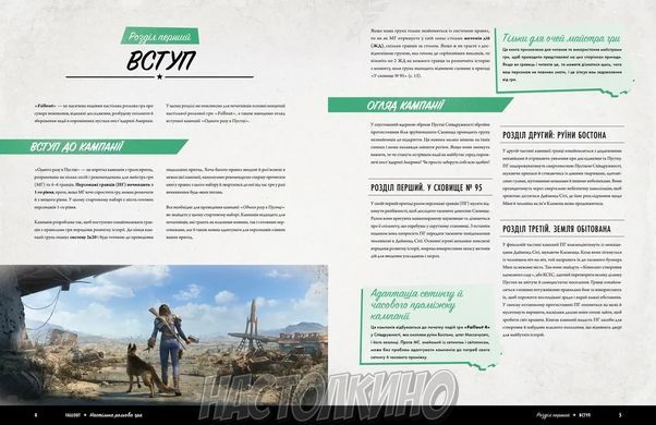 Fallout. Настольная ролевая игра - Стартовый набор