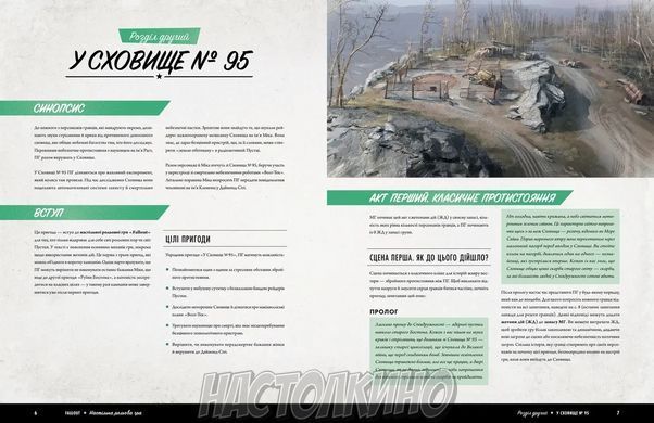 Fallout. Настольная ролевая игра - Стартовый набор