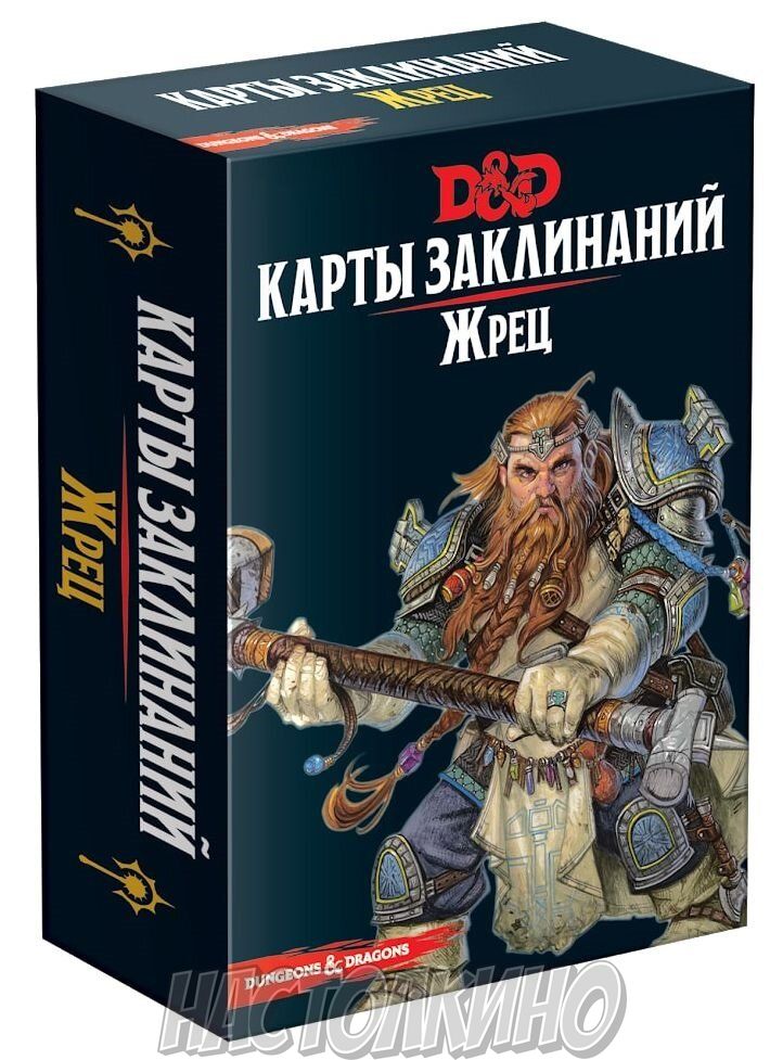 Dungeons dragons карты заклинаний