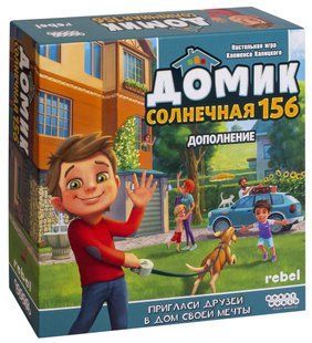 Настольная игра Домик. Солнечная 156 (Dream Home: 156 Sunny Street)