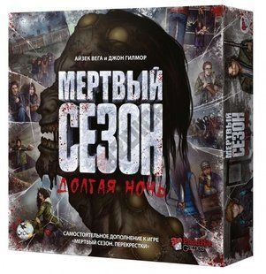Настольная игра Мертвый Сезон: Долгая ночь (Dead of Winter: The Long Night)