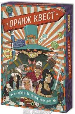 Настольная игра Оранж Квест: в погоне за конфетным Джо (3-е издание)