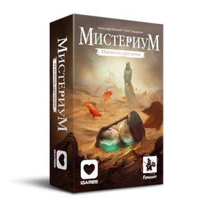 Настольная игра Мистериум. Пленник времени (Містеріум: Полонений часу)