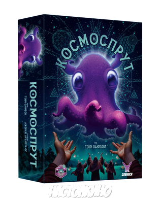 Настільна гра Космоспрут (Cosmoctopus)