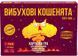 Вибухові кошенята: Паті-пак (Exploding Kittens: Party Pack)