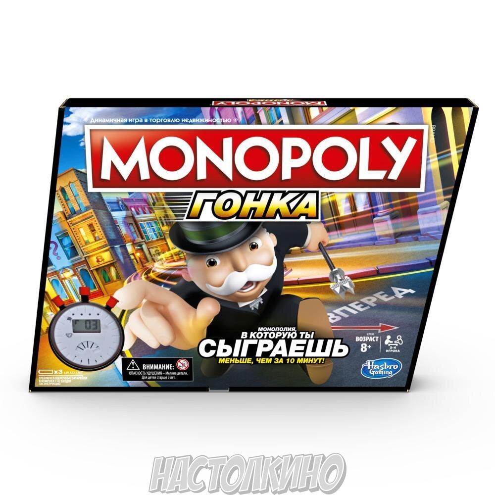 Настольная игра Монополия Гонка (Monopoly Race) купить с доставкой по  Украине | Интернет магазин Настолкино Днепр