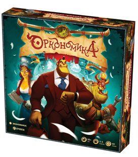 Настільна гра Оркономіка (Orconomics)
