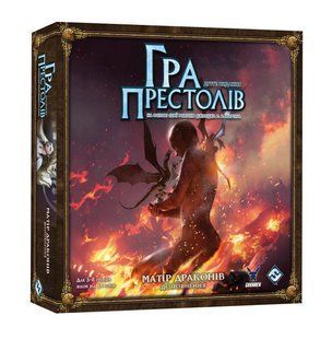 Настольная игра Гра престолів. Друге видання - Матір драконів (A Game of Thrones: Mother of Dragons) (укр.))
