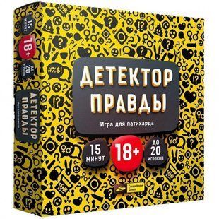 Настільна гра Детектор правды (Privacy)