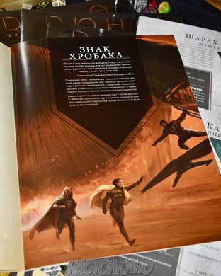 Настільна гра Дюна. Пригоди в Імперії - Швидкий старт (Dune RPG Wormsign Quickstart Guide)