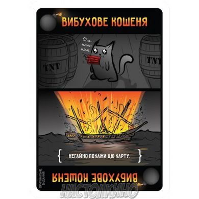 Настольная игра Взрывные котята. Украинское издание (укр)