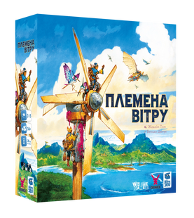 Племена вітру (Tribes of the Wind)