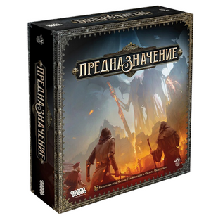 Настольная игра Предназначение (Destinies)