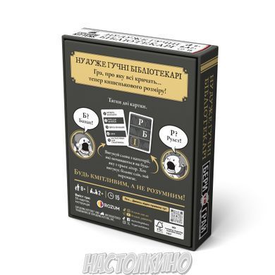 Ну очень шумные библиотекари: Бери и играй (Really Loud Librarians: Grab & Game)