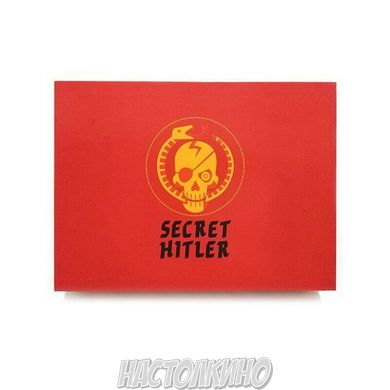 Настольная игра Тайный Гитлер. Компактная красная коробка (Secret Hitler. Red box)
