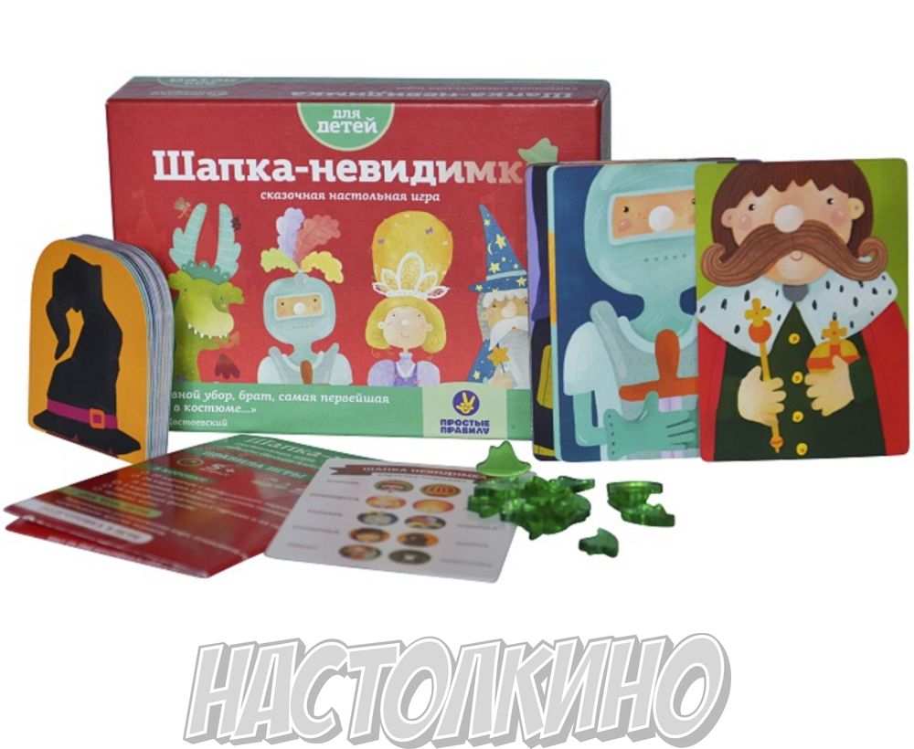 Настольная игра невидимка как играть