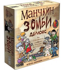Настольная игра Манчкин Зомби Делюкс (Munchkin Zombies Deluxe)