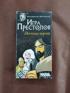 Игра престолов: Десница короля (A Game of Thrones: Hand of the King) (Открытая)