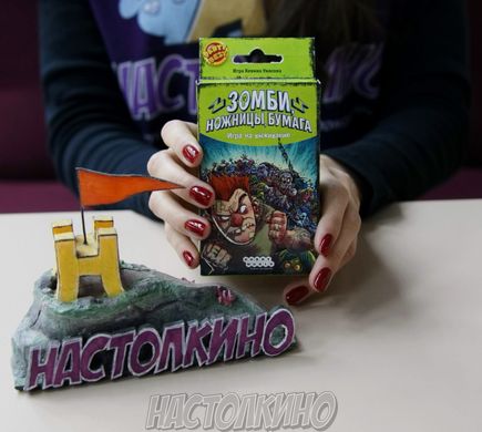 Настольная игра Зомби, ножницы, бумага (I Hate Zombies)