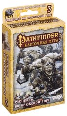 Pathfinder. Карточная игра. Возвращение Рунных Властителей. Расправа на Крюковой горе (дополнение 3)