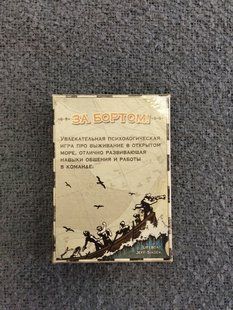 За бортом Дополнение рус. (Издание 2020) (Відкрита)