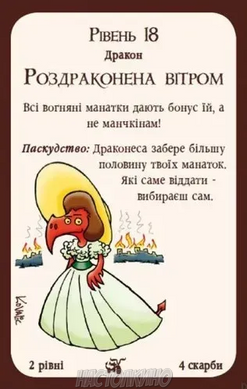 Настільна гра Манчкін: Дракони. Украинское издание