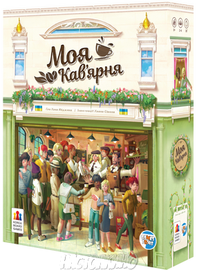 Настольная игра Моя Кофейня (Coffee Rush, Моя Кав'ярня)