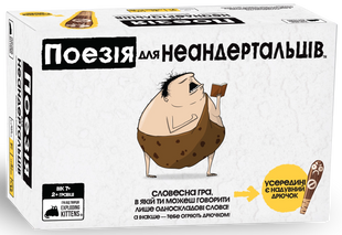 Поезія для Неандертальців (Poetry for Neanderthals) (укр.)