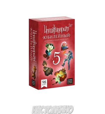Настільна гра Имаджинариум: Юбилейный. Дополнительный набор карт