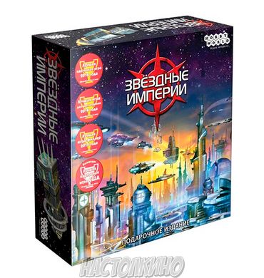 Настольная игра Звездные империи: Подарочное издание (Star Realms)