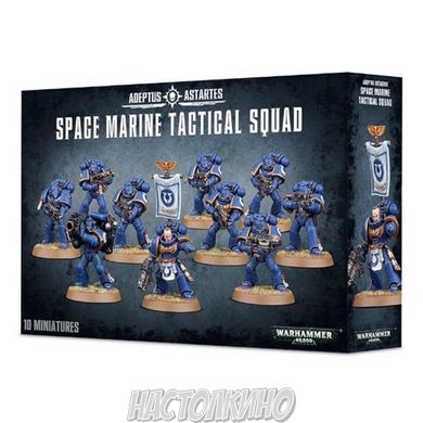 Space Marine Tactical Squad (Тактический отряд Космодесанта)