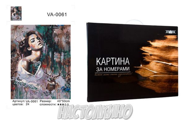 Картина за номерами "Дівчина з оленями", 40х50 см коробка золото