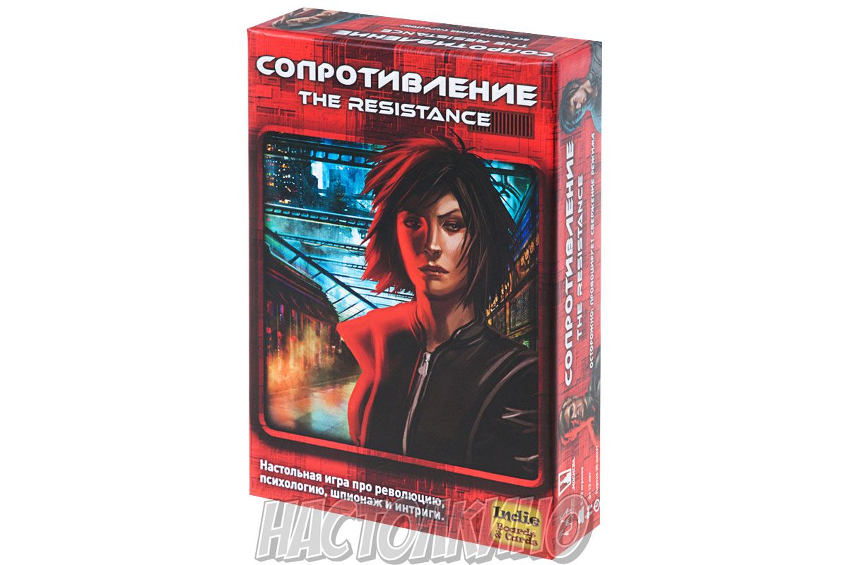 Настольная игра Сопротивление (The Resistance) купить с доставкой по  Украине | Интернет магазин Настолкино Днепр